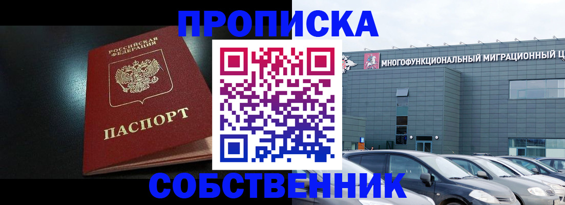 купить прописку в Ермолино