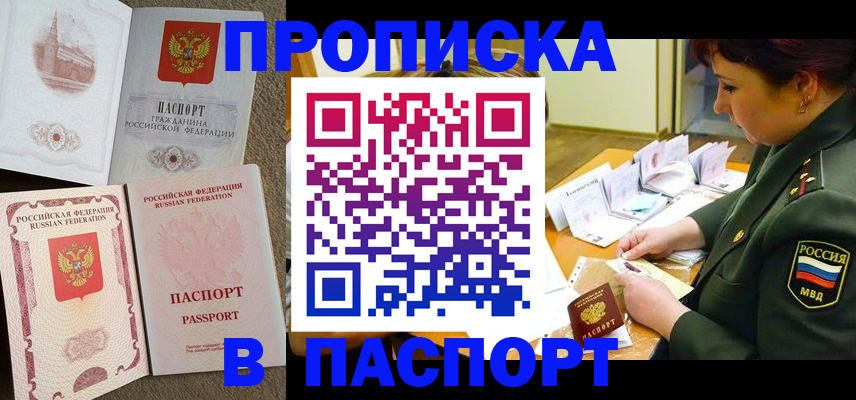 прописка иностранных граждан в Ермолино