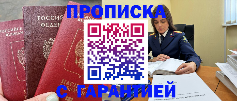 прописка ребенка в Ермолино